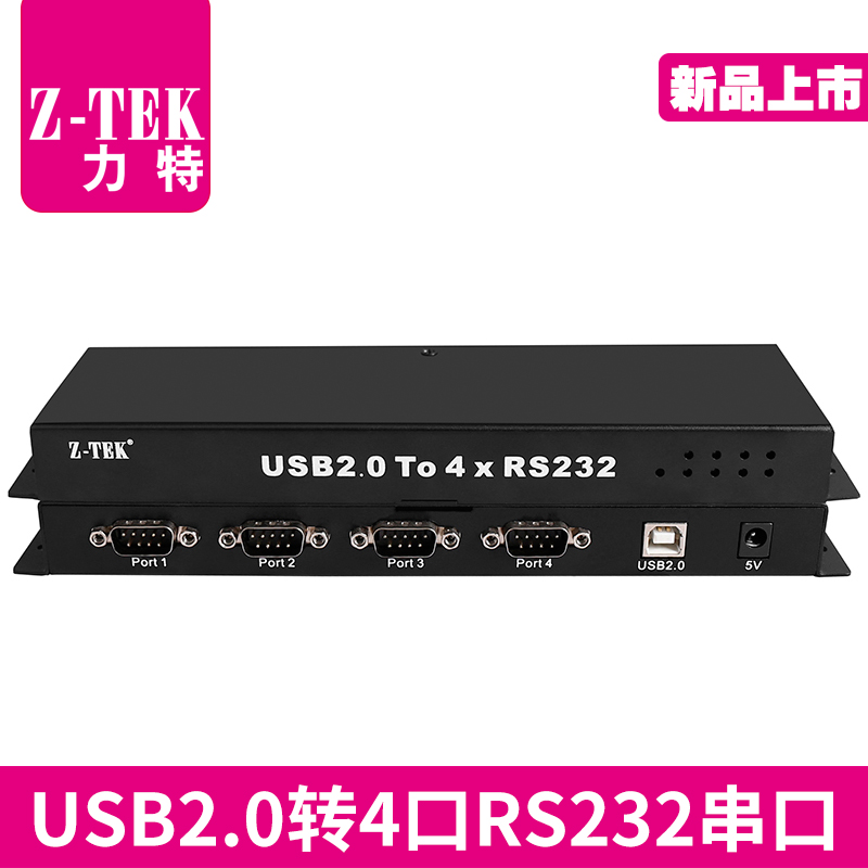 串口分配器1进4出ZE737力特