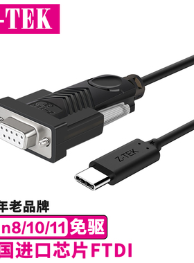 Z-TEK力特工业级USB转串口线母头23交叉线母口9孔RS232Type-c接口