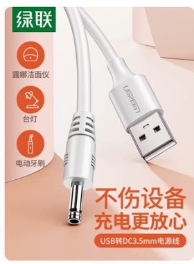 绿联圆孔充电器线圆头3.5mm台灯音响箱小风扇foreo露娜洗脸仪