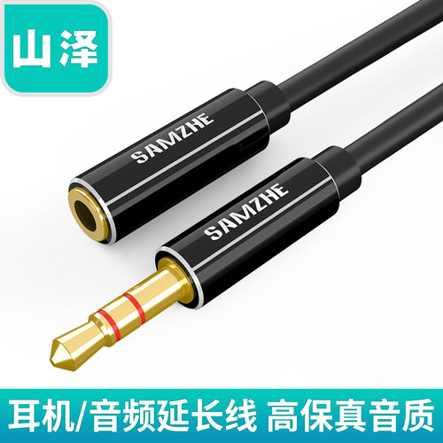 3.5mm公对母电脑手机耳机延长线