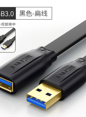 山泽USB3.0 延长线公对母高速传输数据线黑色扁线0.5/1/1.5/2/3米
