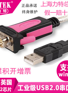 Z-TEK力特USB转RS232串口线COM USB转DB9串口9针RS232 ZE533C
