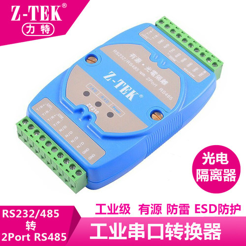 Z-TEK 力特 485HUB集线器 RS-232/RS-485转 RS-485集线器 ZY210
