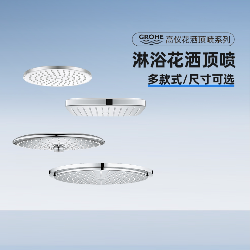 Grohe德国高仪德国原装进口雨淋式单顶喷方形圆形头顶花洒