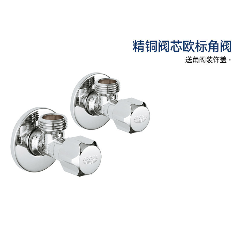 高仪（Grohe）四分国标厨卫龙头五金配件冷热水角阀