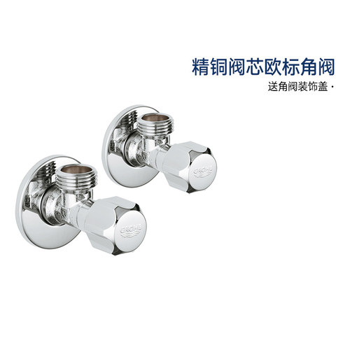 德国高仪厨卫五金四分角阀