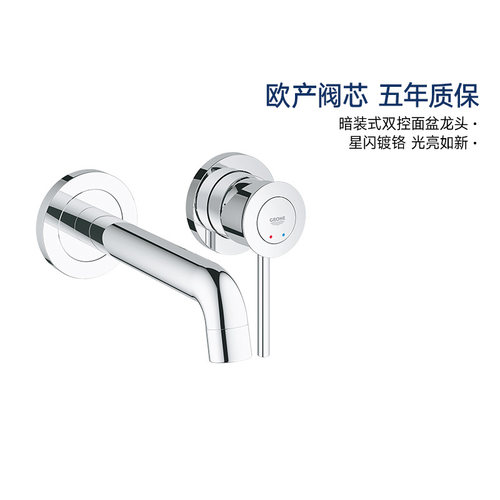 grohe高仪墙出水暗装陶瓷片阀芯