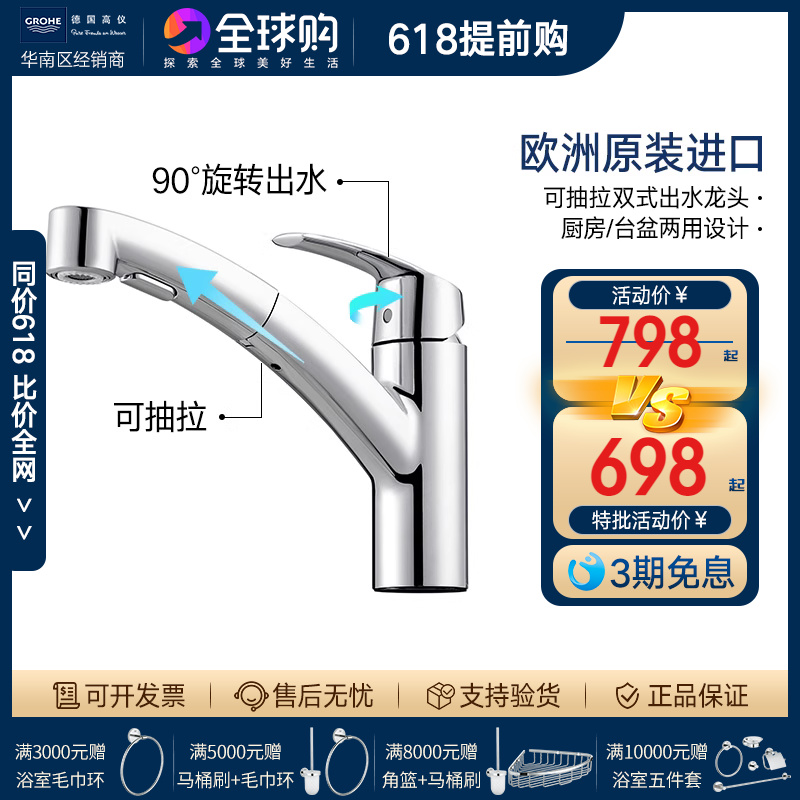 Grohe高仪原装进口可抽拉式台盆陶瓷片阀芯单把手可旋转厨房龙头