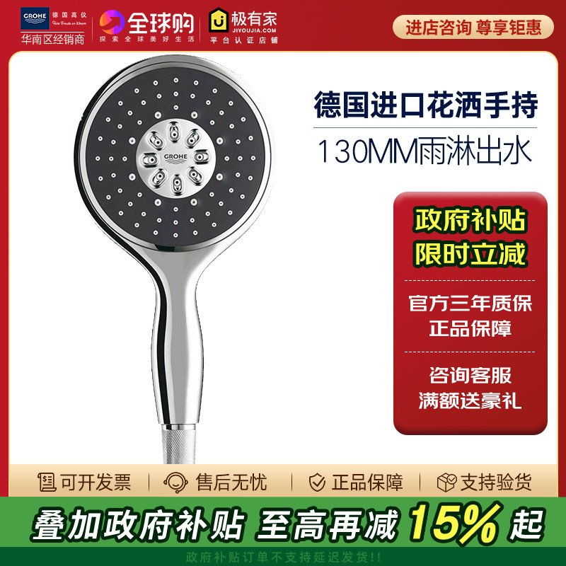 高仪手持花洒原装进口