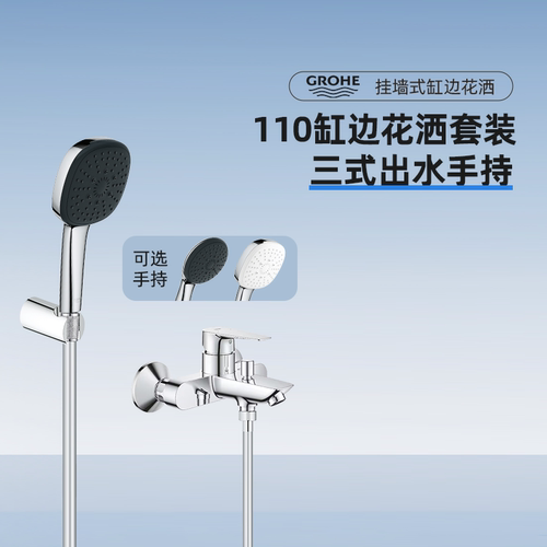 德国高仪原装进口缸边花洒套装