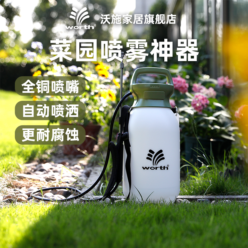 沃施worth锂电消毒打药喷水壶