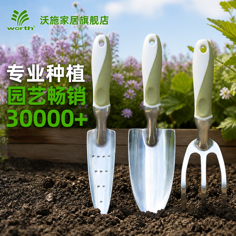 沃施worth园艺工具三件套园艺铲子种植种花工具套装家用盆栽移植
