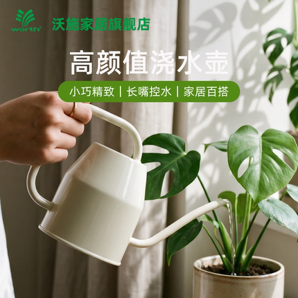 沃施浇水壶长嘴浇花水壶细嘴家用小型浇花壶阳台盆栽植物浇花专用