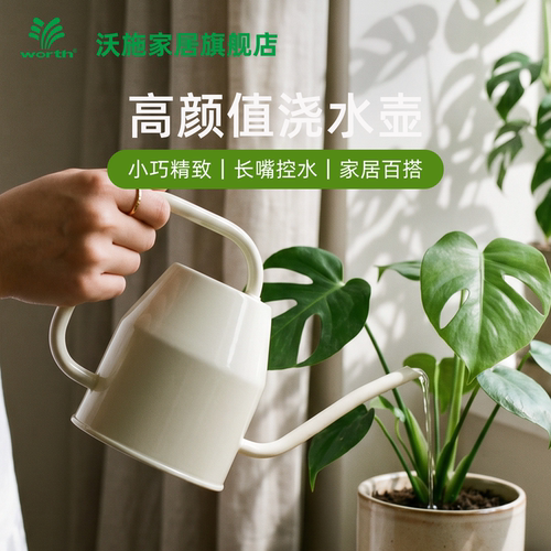 沃施浇水壶长嘴家用浇花壶