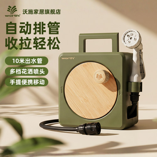 沃施手摇水管收纳架浇花浇水枪