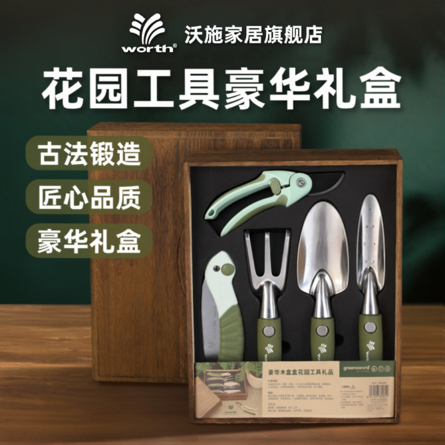 沃施worth园艺工具套装礼盒豪华修枝剪刀锯花园花艺园林工具包