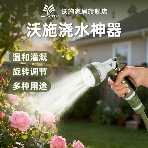 沃施浇花水枪洒水喷头