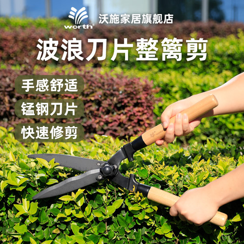 沃施worth整篱剪绿篱剪大剪刀