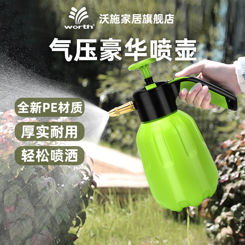 沃施worth喷壶气压式浇花神器家用洒水壶清洁消毒园艺浇水壶