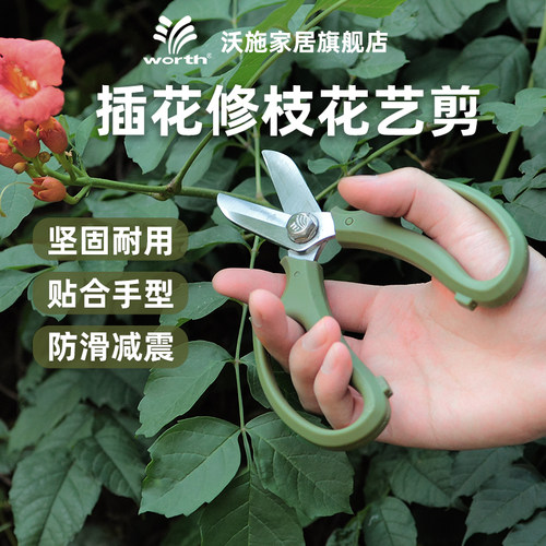 沃施花艺剪刀家用修枝花店剪鲜花