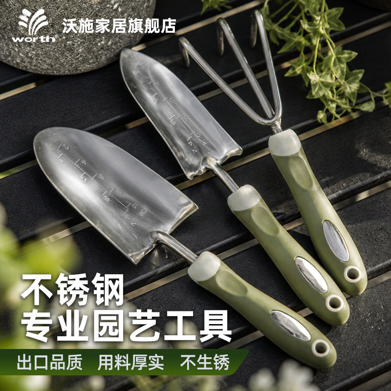 沃施园艺工具不锈钢种花工具套装园艺铲子家用庭院阳台种植工具