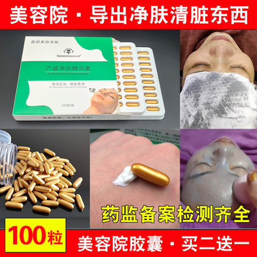 膏体乳白美容院导出胶囊100粒/盒