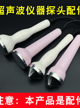 华氏万邦配件平头尖头面部眼部导头导出超声波美容仪器专用探头