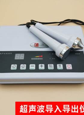 华氏超声波导入导出仪器紧肤清洁
