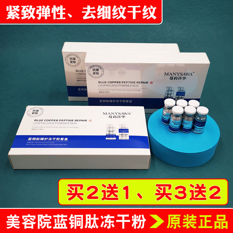 美容院专用冻干粉蓝铜肽紧致抗皱