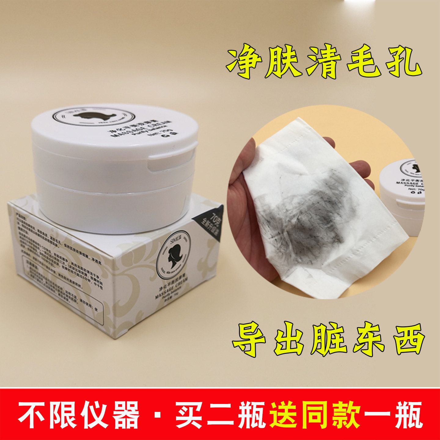面部导出美容院专用清排按摩膏毒深层清洁毛孔污垢净肤平衡非铅汞
