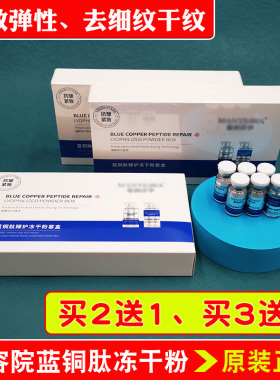 美容院专用冻干粉蓝铜肽紧致抗皱