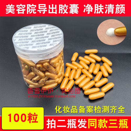 买2送1美容院面部导出胶囊乳白色