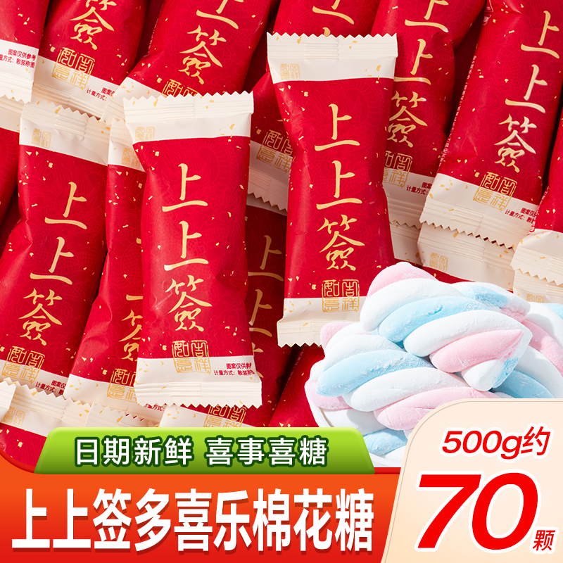 龙客上上签喜乐棉花糖结婚喜糖订婚糖果混散装批发满月乔迁开业糖