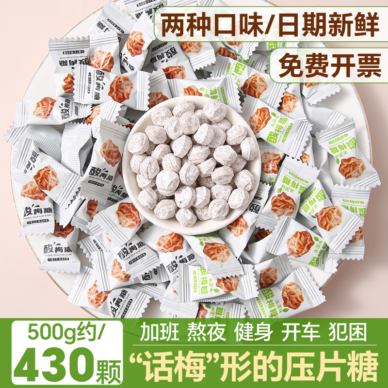 酸梅糖咸甜酸梅原味清凉味糖果