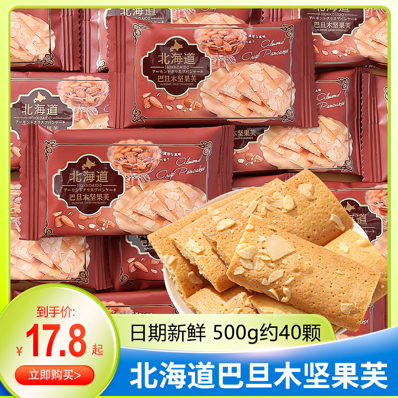 唯口爱北海道巴旦木果芙脆曲奇饼干单独小包装干酪蛋糕休闲小零食