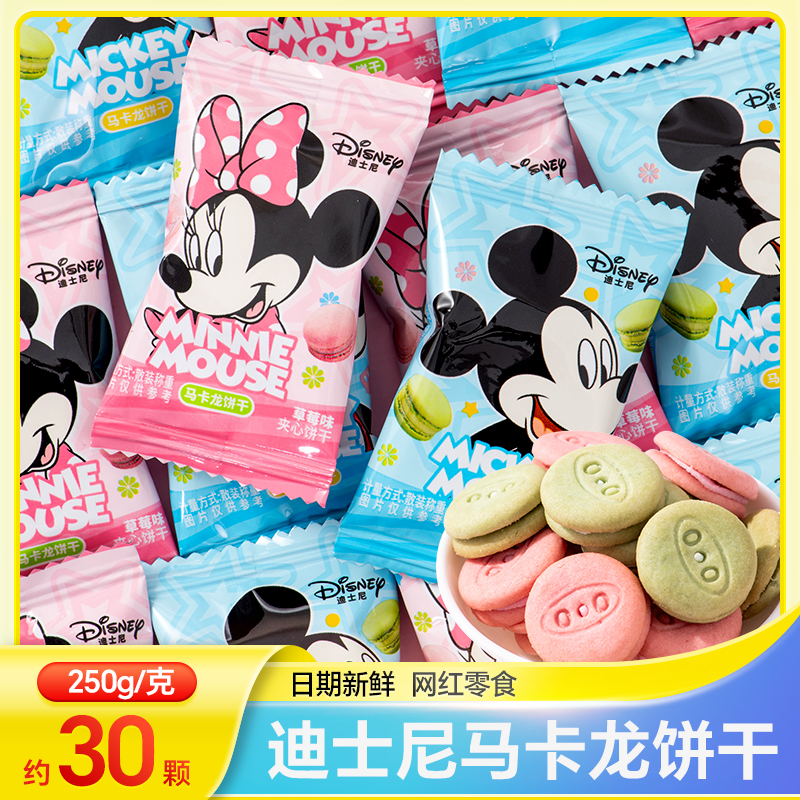 迪士尼米奇米妮马卡龙夹心饼干草莓味小圆饼独立小包装儿童节零食