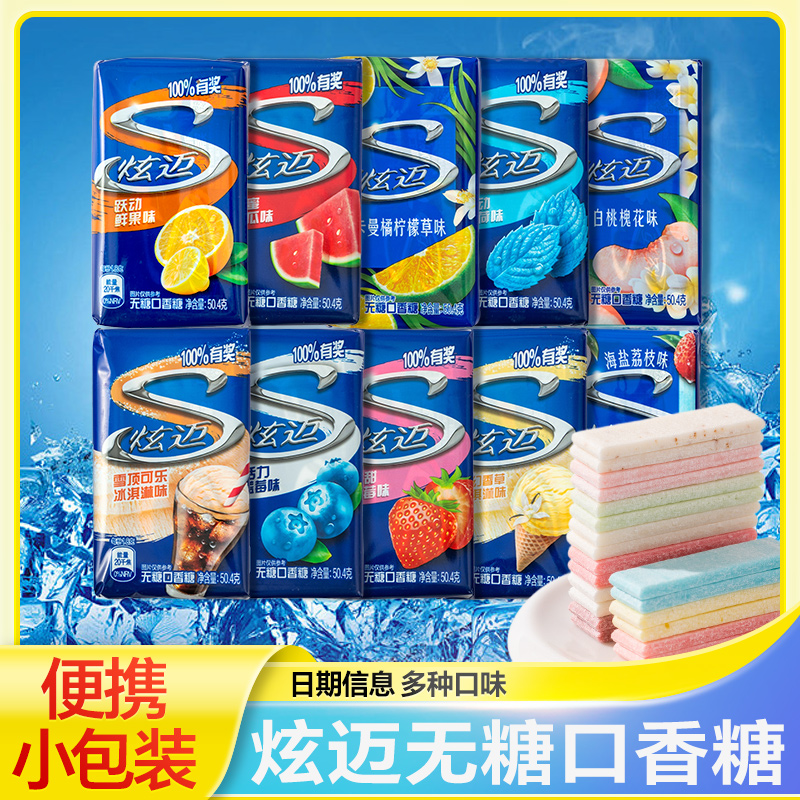 炫迈无糖口香糖28片葡萄薄荷西瓜味泡泡糖清新口气木糖醇便携零食