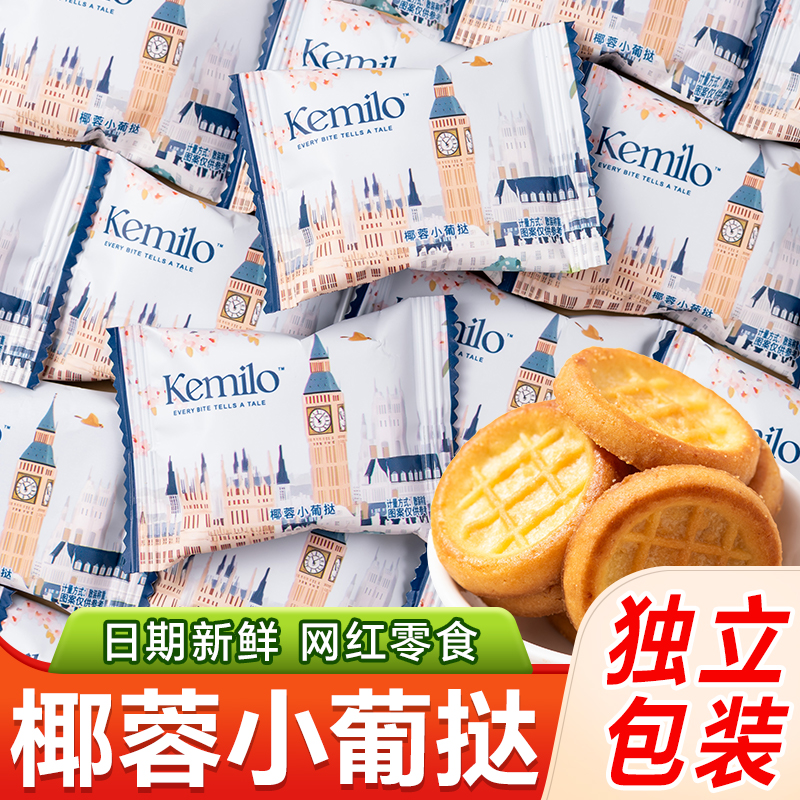 羽田铭菓椰蓉小葡挞曲奇饼干酒店自助早餐散装结婚喜糖喜饼下午茶
