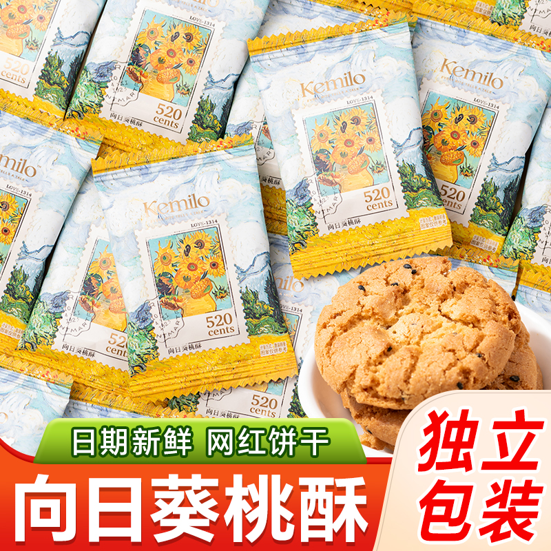 羽田铭菓向日葵桃酥饼干喜饼喜糖散装批发网红休闲小吃茶点伴手礼