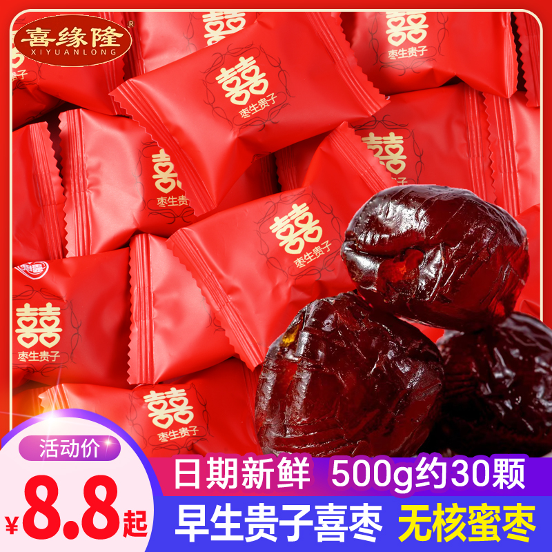 早生贵子喜枣500g结婚喜糖