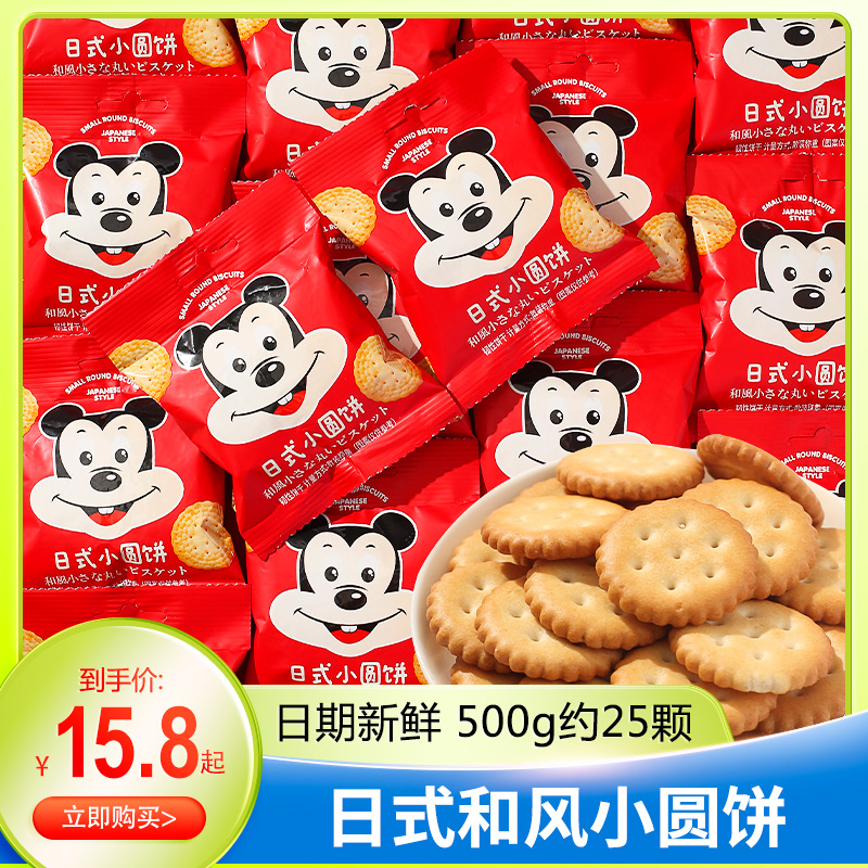 益利发日式和风小圆饼单独小包薄脆休闲零食散装批发喜饼休闲小吃