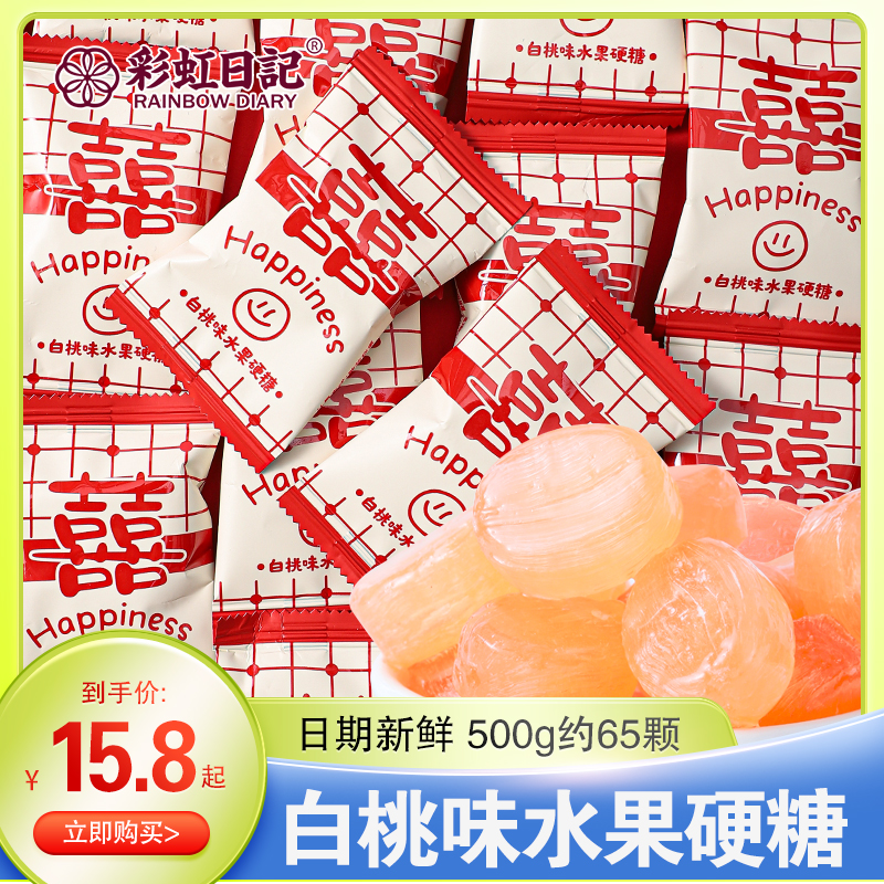 彩虹日记Happiness白桃味硬糖