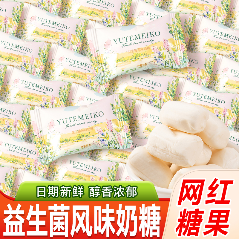 羽田铭裹益生菌风味奶糖结婚喜糖喜饼高颜值网红糖果休闲零食小吃