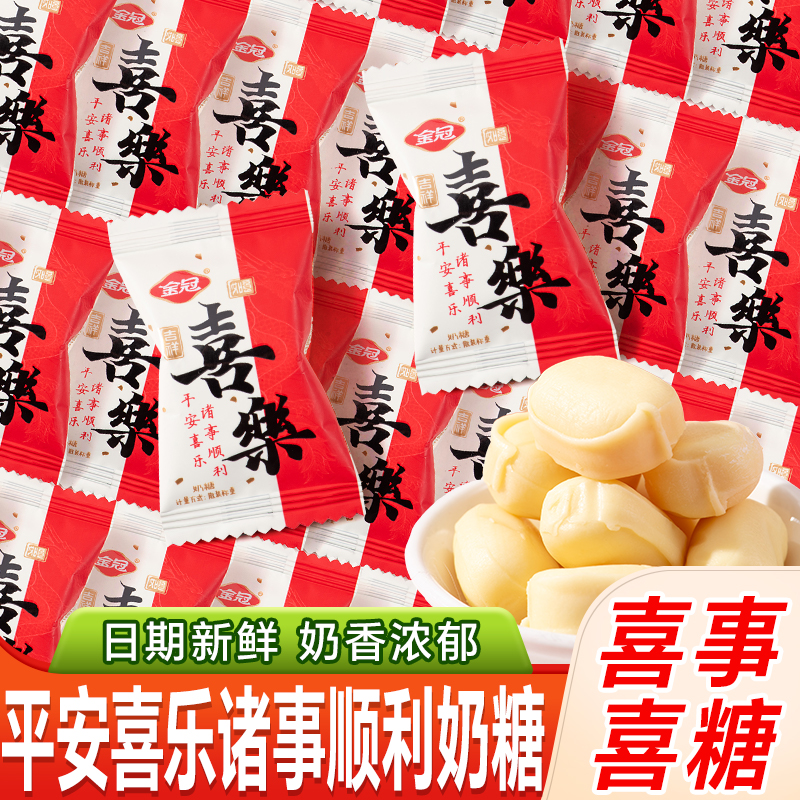 金冠平安喜乐诸事顺利奶糖结婚喜糖满月生日乔迁糖果休闲零食批发