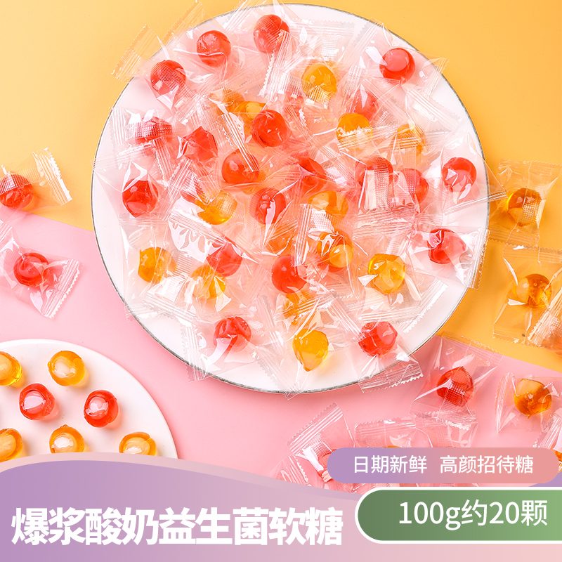 爆浆酸奶益生菌软糖多口味果汁软糖高颜值喜糖糖果清新散装零食品