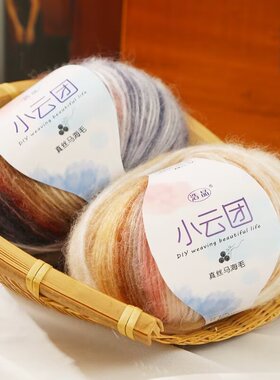 花式纱小云团马海毛真丝马海毛羊毛线纯手工编织开衫外套羊毛线批
