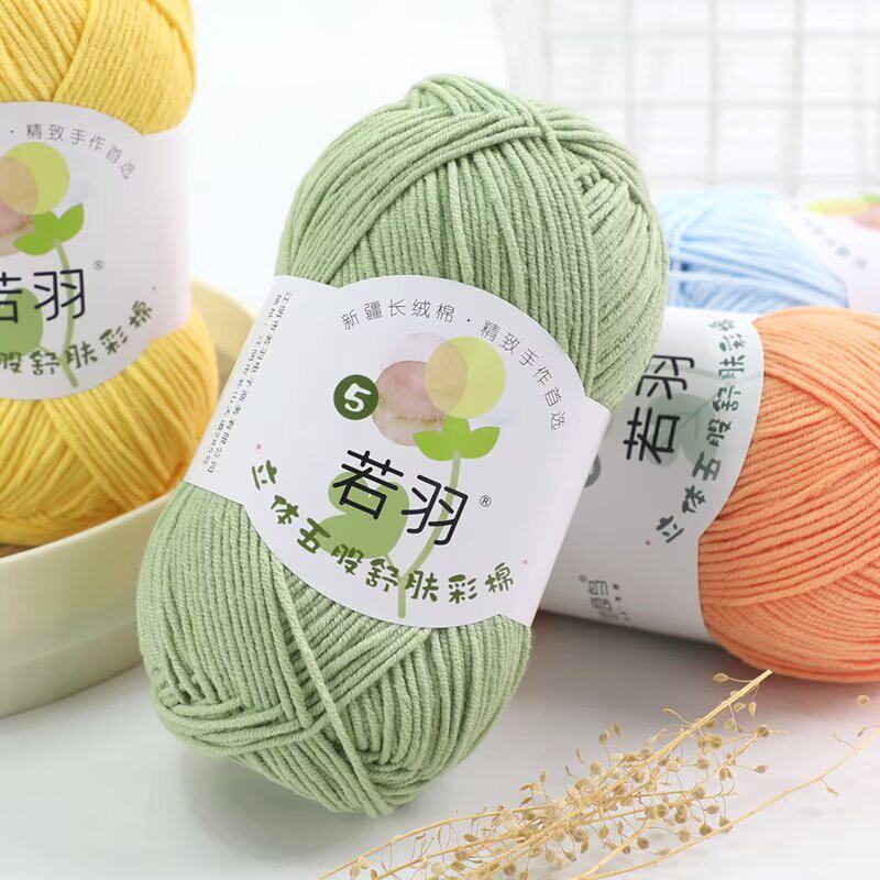 若宇5股精梳宝宝棉牛奶diy粗毛线团手工钩针编织材料包包棉线