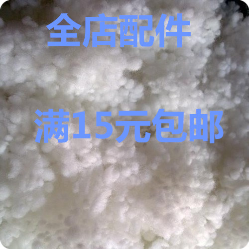 手工diy 辅料毛绒玩具填充棉优质填充QQ棉珍珠棉太空填充PP棉包邮