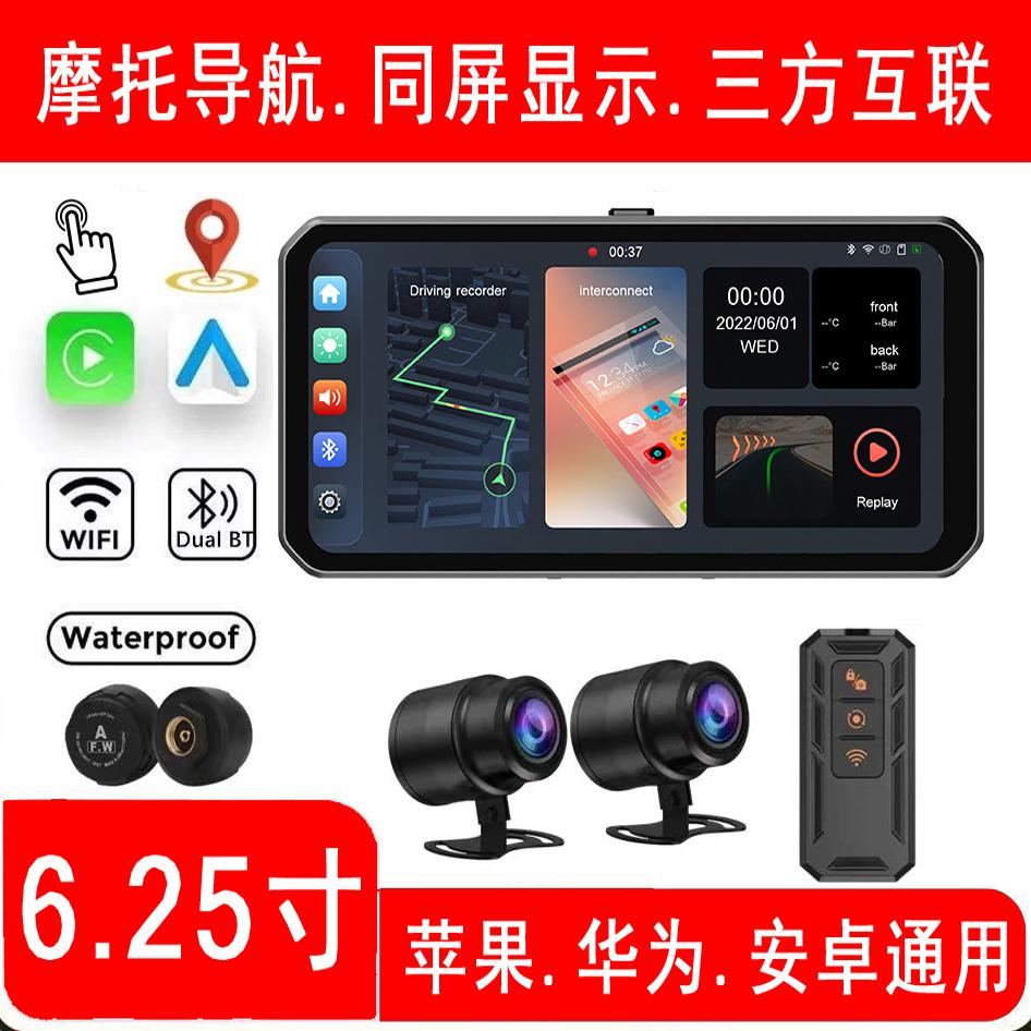 摩托车行车记录仪BSD6.2寸Hicar安卓苹果carplay投屏导航WIFI双录