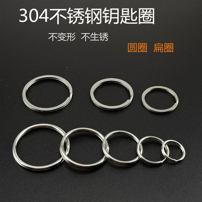 钥匙圈304不锈钢圆环简易大小